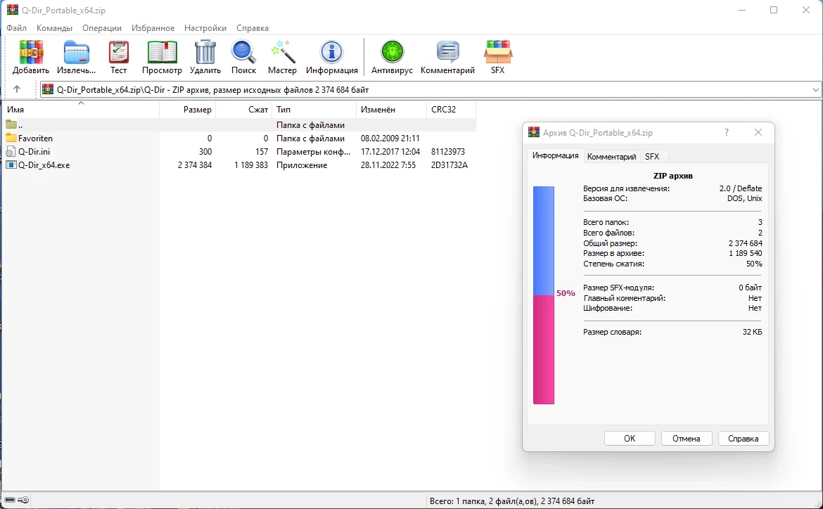 Файлменеджер для Windows - Q-Dir 11.15 + Portable — изображение 3
