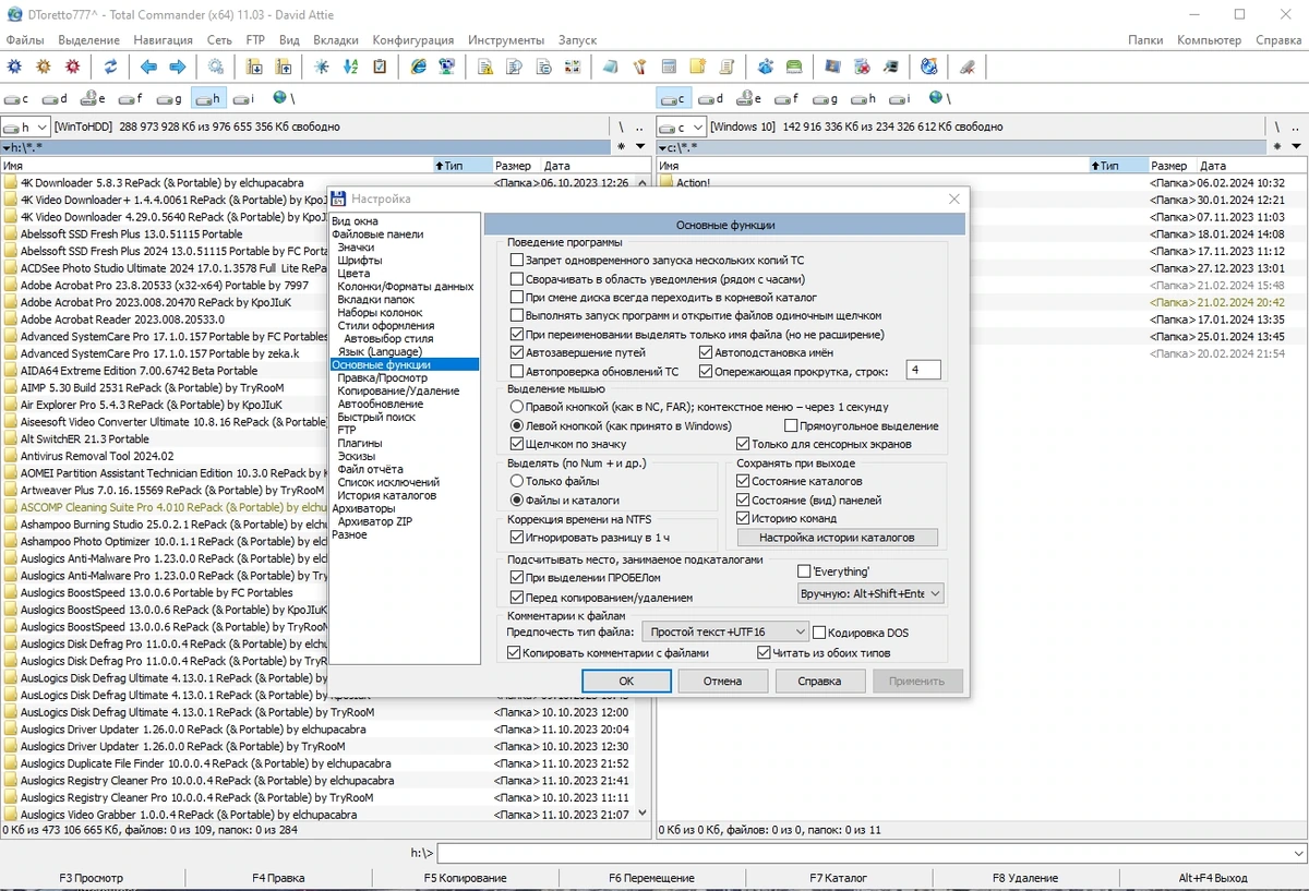 Файлменеджер для Windows - Total Commander 11.03 LitePack & PowerPack + Portable 2024.3 by SamLab — изображение 3