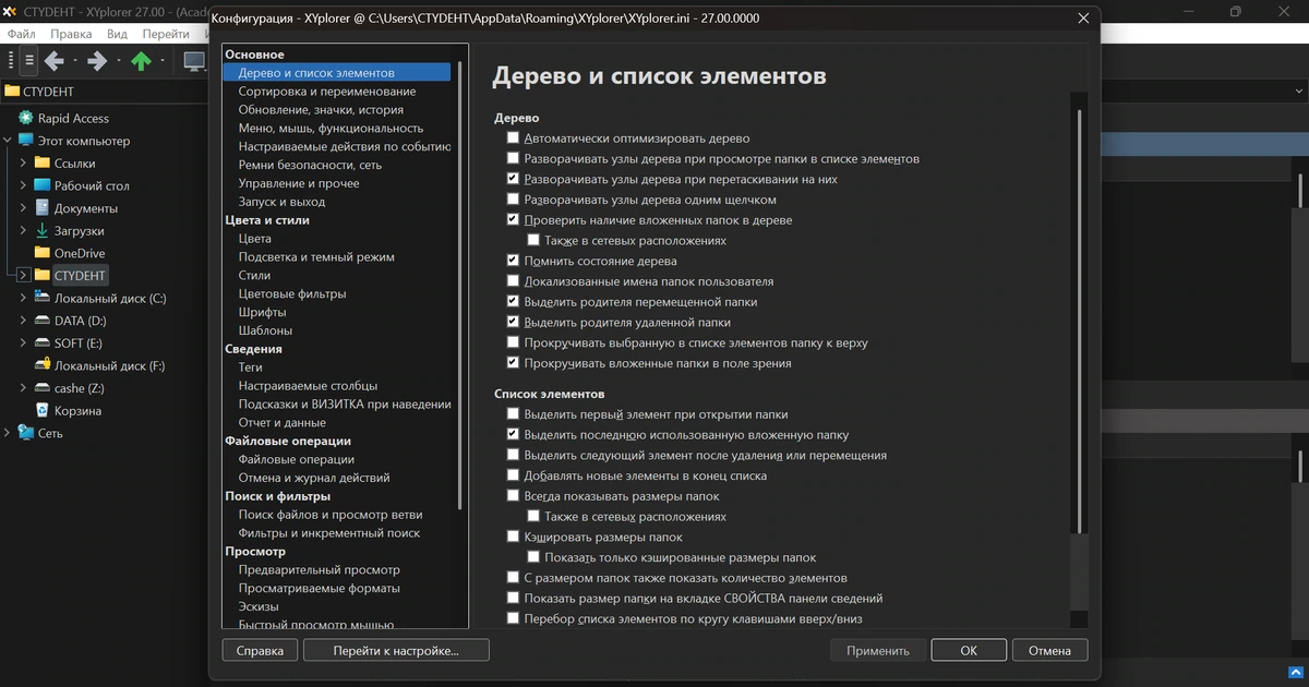 Файлменеджер для Windows XYplorer 27.00 by elchupacabra — изображение 3