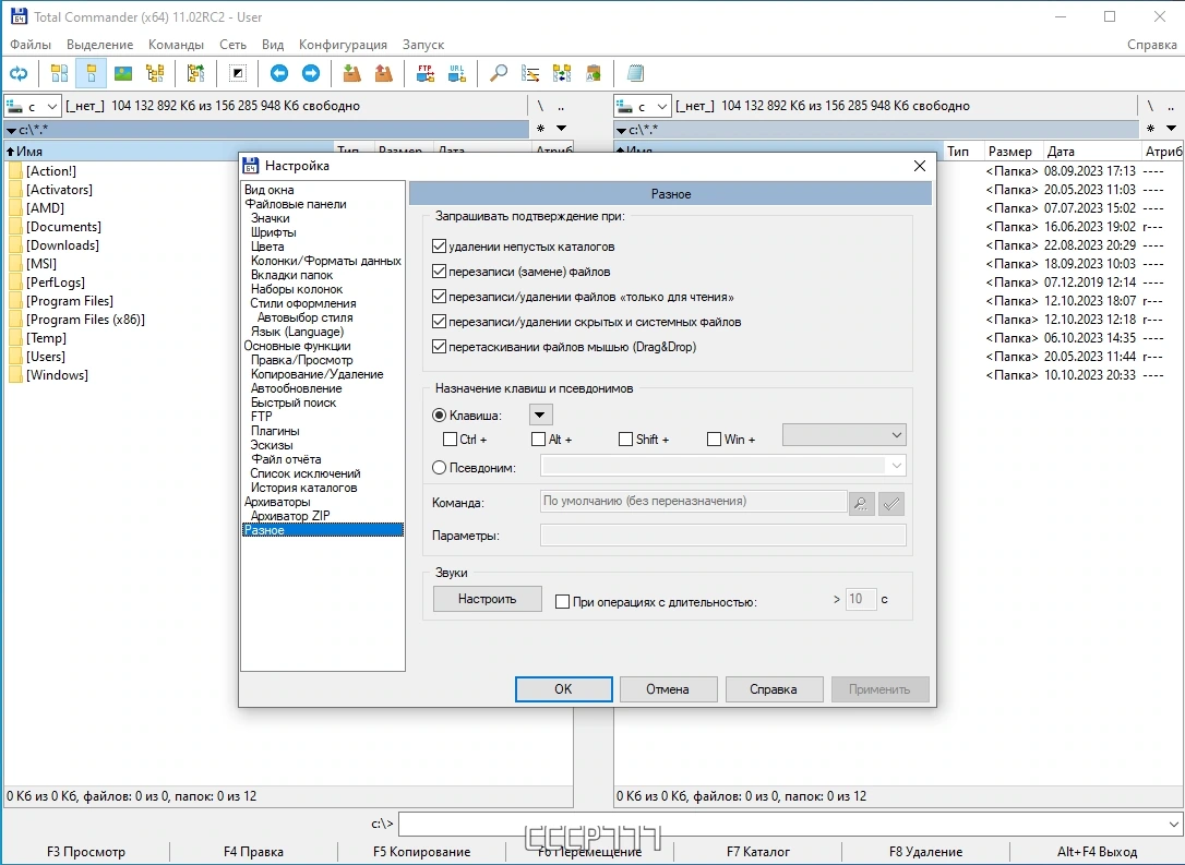 Файлменеджер - Total Commander 11.02 RC2 — изображение 3