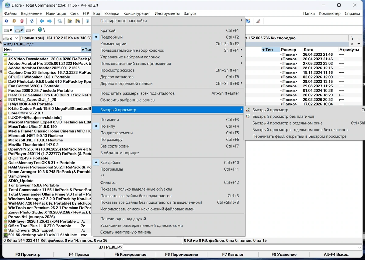 Файлменеджер Total Commander 11.56 PowerPack + Portable 2026.02 by SamLab — изображение 3