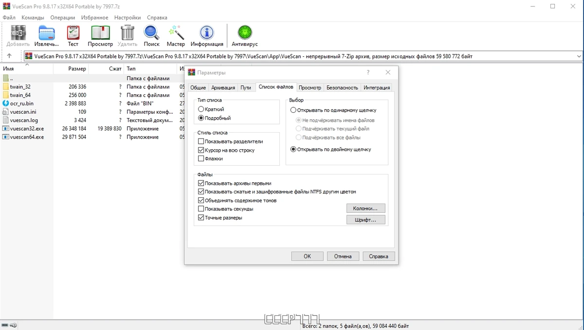 Файловый архиватор - WinRAR 6.24 Repack + Portable by Dodakaedr — изображение 3