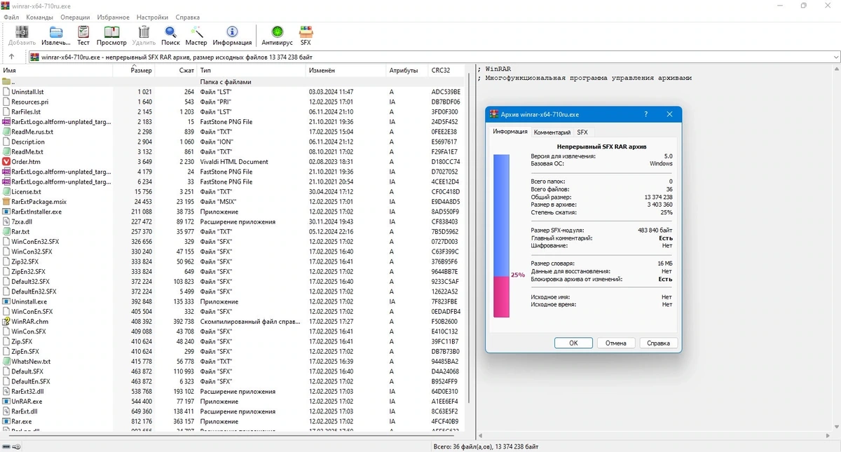 Файловый архиватор WinRAR 7.10 (x64) Final — изображение 3