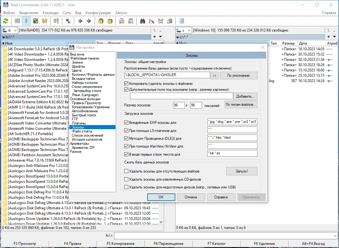 Файловый менеджер для Windows - Total Commander 11.02 RC5 — изображение 3