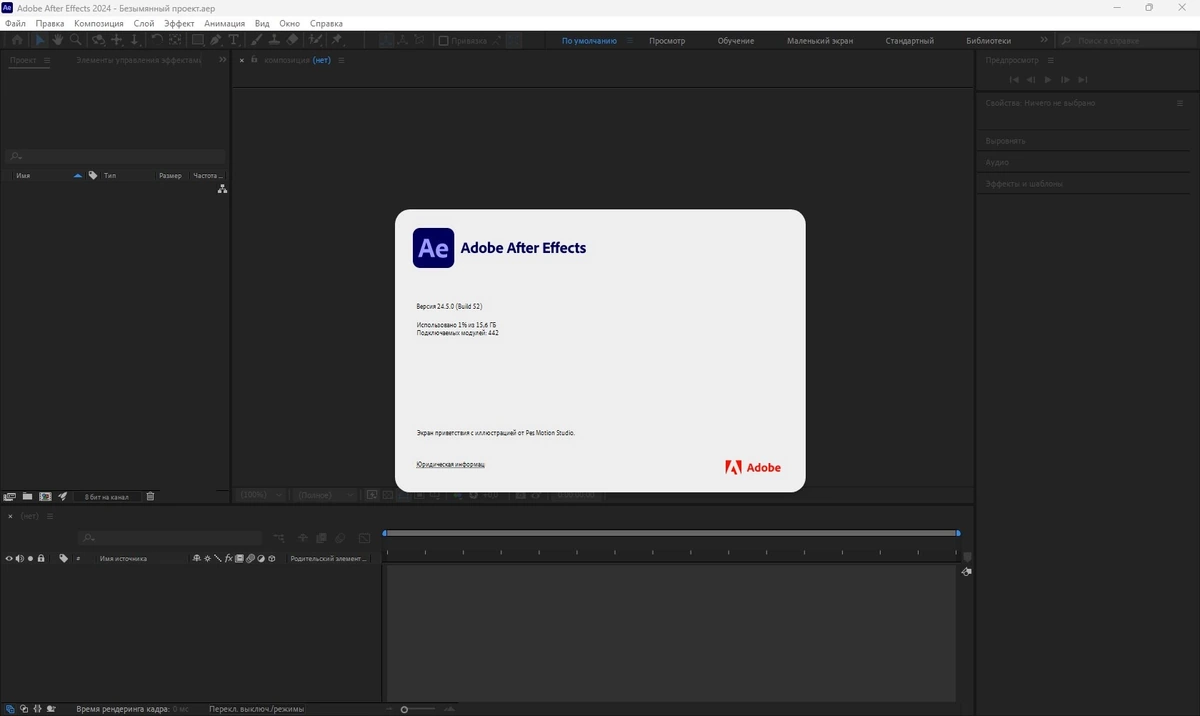 Adobe After Effects 2024 24.5.0.52 RePack by KpoJIuK — изображение 3