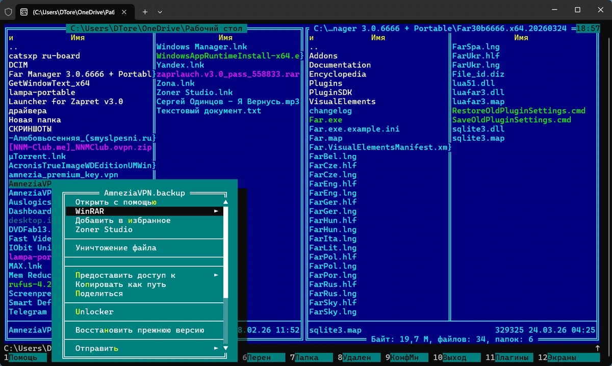 Far Manager 3.0.6666 + Portable — изображение 3