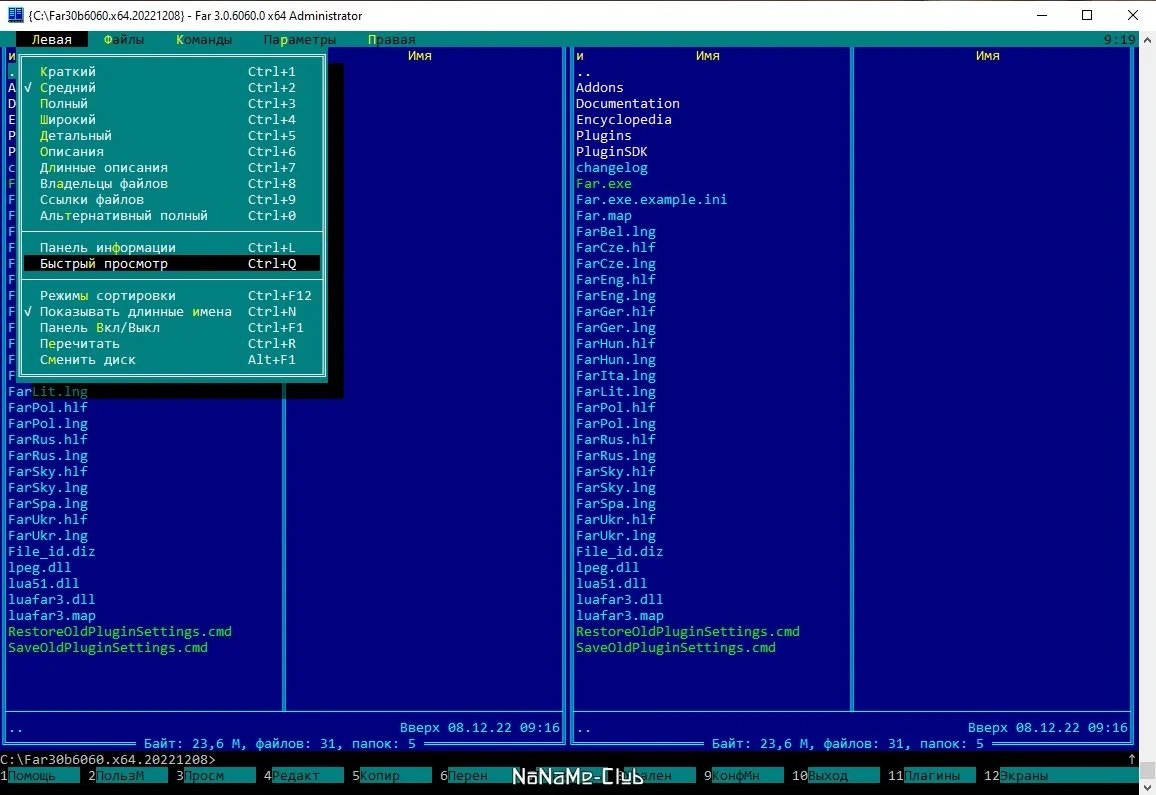 Файловый менеджер - Far Manager 3.0.6060 + Portable — изображение 3