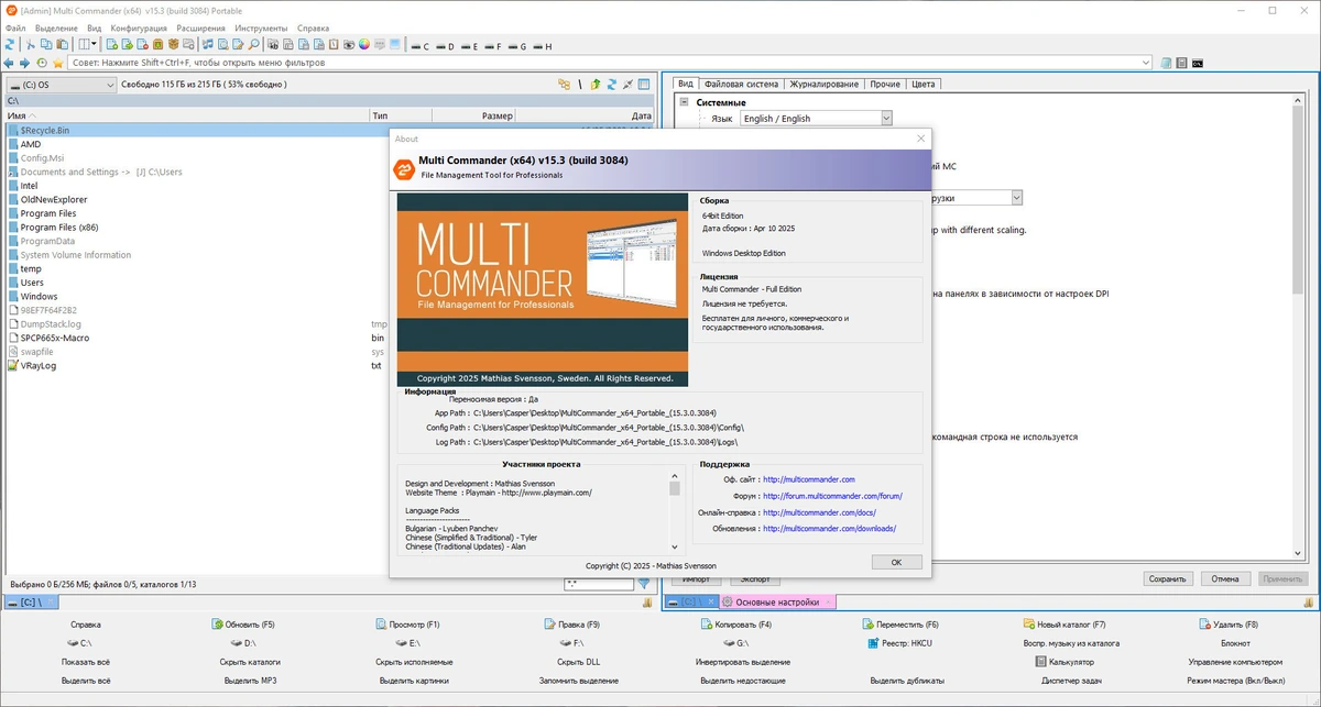 Файловый менеджер Multi Commander Full Edition 15.3 Build 3084 + Portable — изображение 3