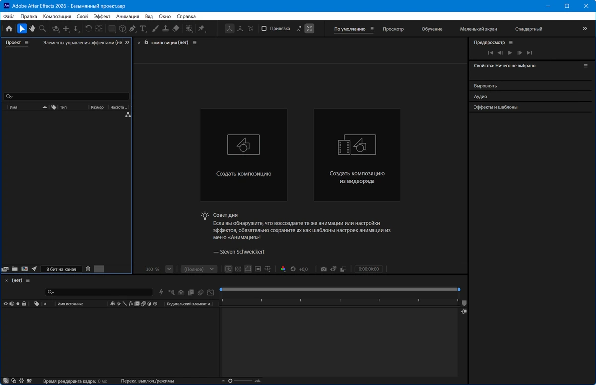 Adobe After Effects компоновка анимированной графики 2026 26.3.0.87 — изображение 3