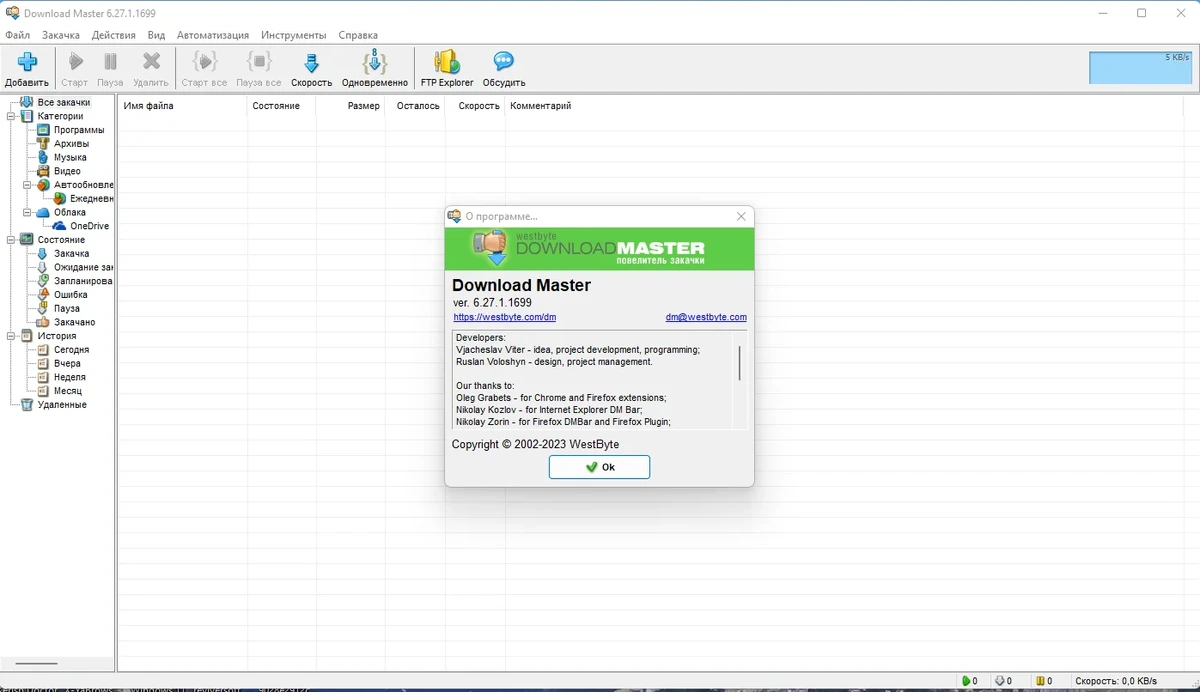 Файловый загрузчик - Download Master 6.27.1.1699 RePack (&Portable) by KpoJIuK — изображение 3