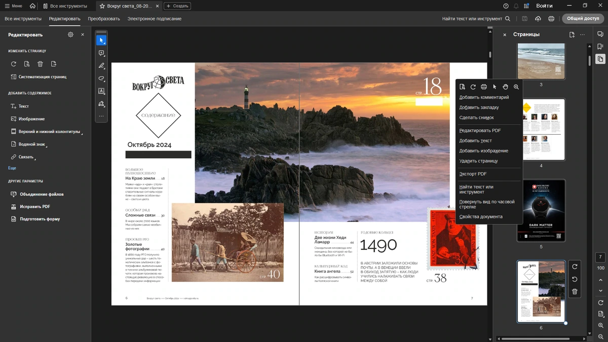 Файлы PDF Adobe Acrobat Pro 2025.001.20756 by KpoJIuK — изображение 3