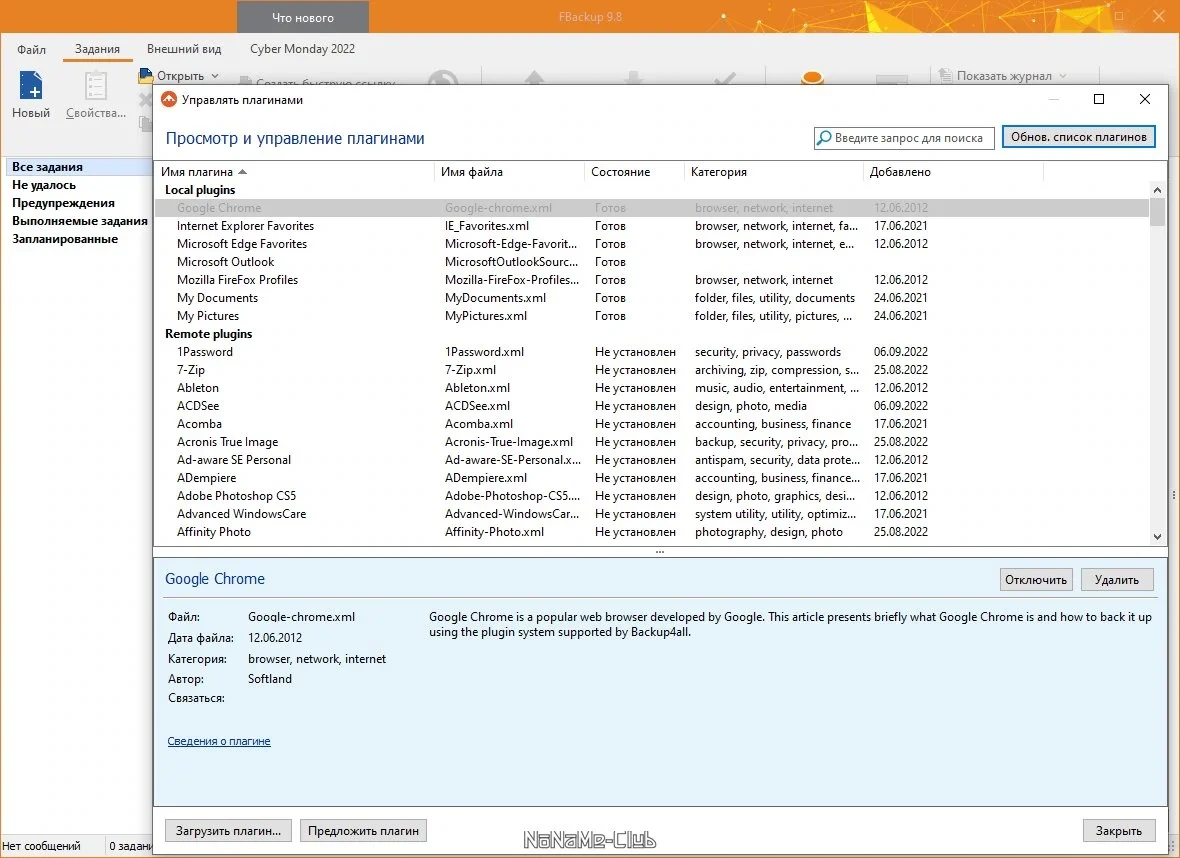 FBackup 9.8.699 — изображение 3
