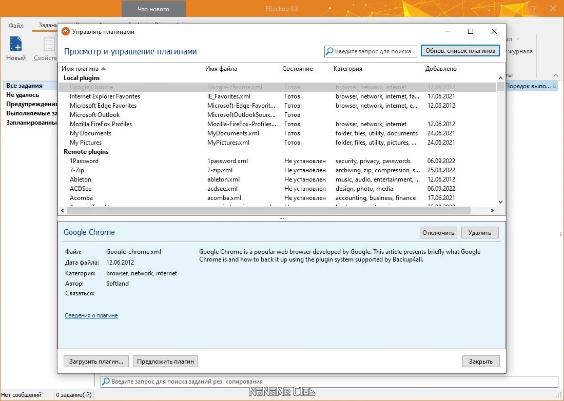 FBackup 9.8.721 — изображение 3