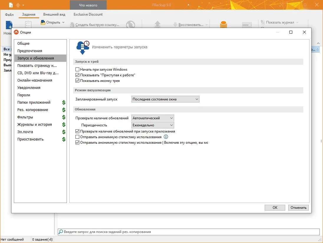 FBackup 9.8.725 — изображение 3
