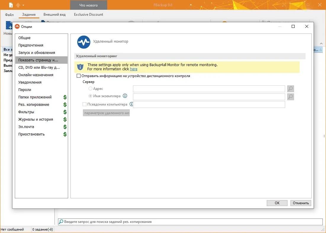 FBackup 9.8.726 — изображение 3