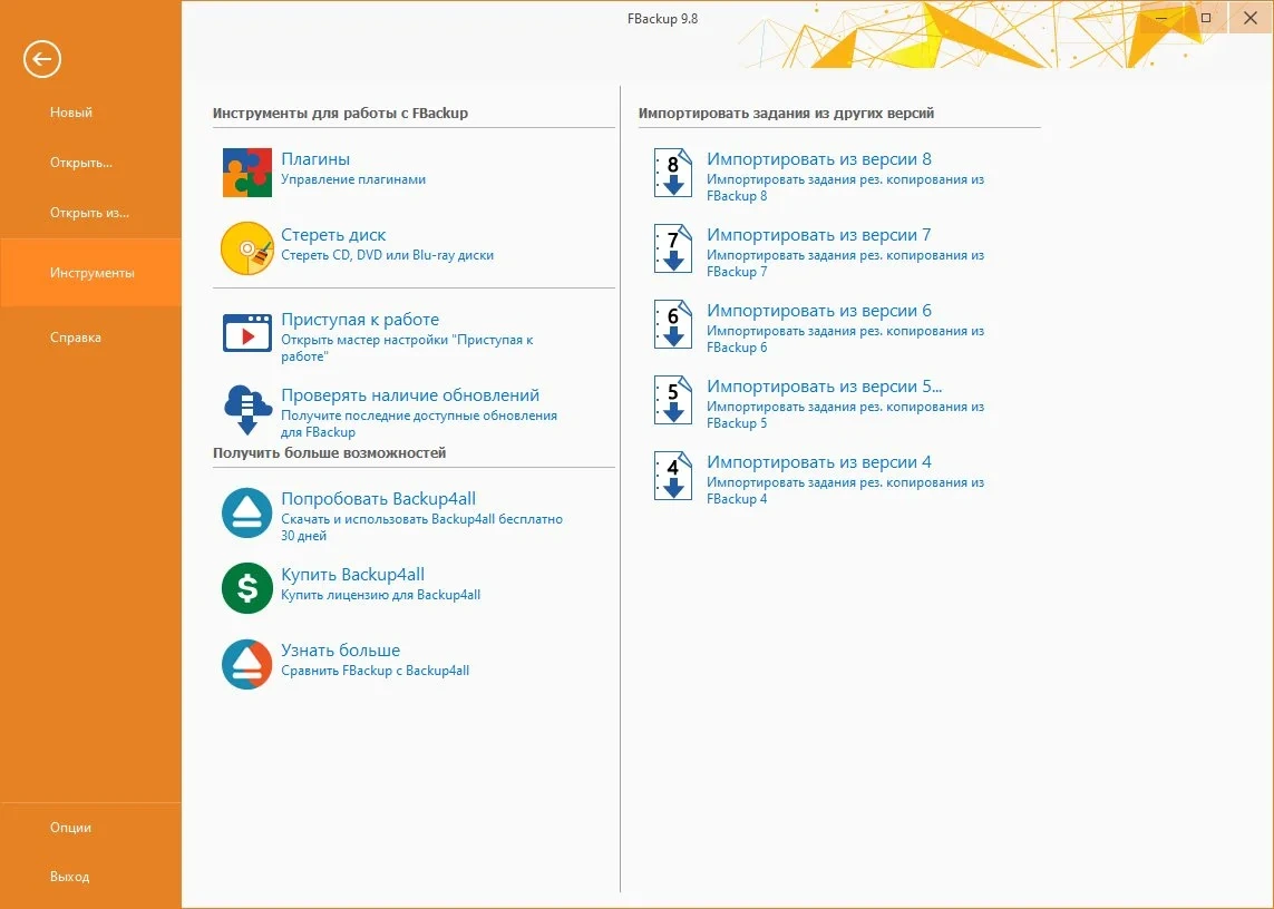 FBackup 9.8.734 — изображение 3