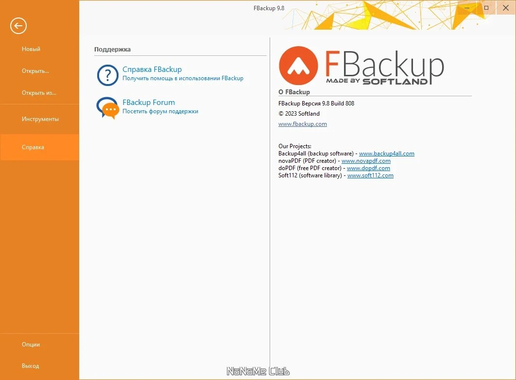 FBackup 9.8.808 — изображение 3