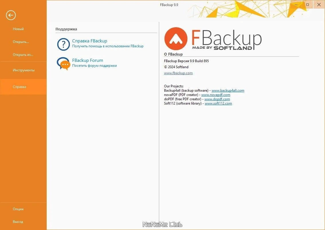 FBackup 9.9.895 — изображение 3
