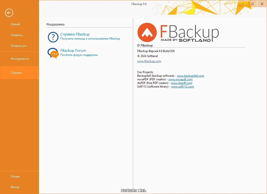 FBackup 9.9.926 — изображение 3