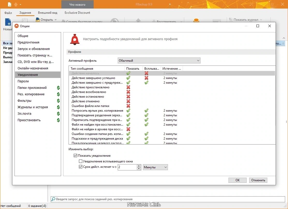 FBackup резервное копирование 9.9.855 — изображение 3
