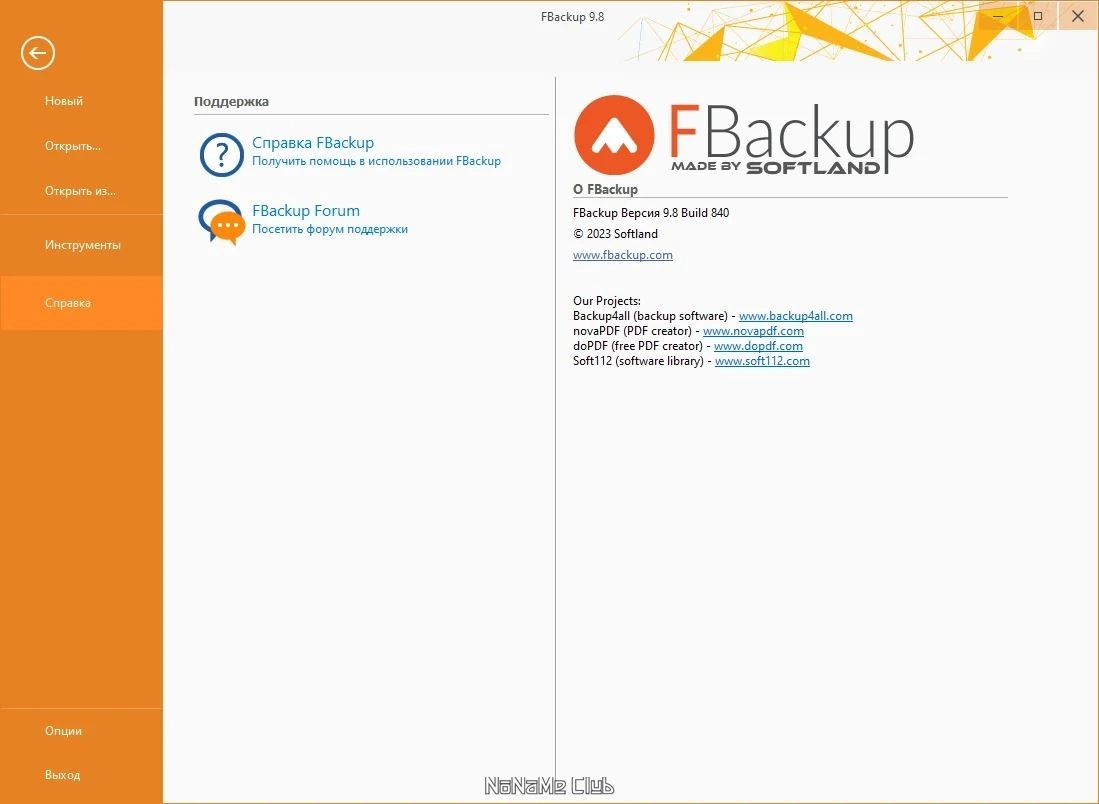 FBackup 9.8.840 — изображение 3