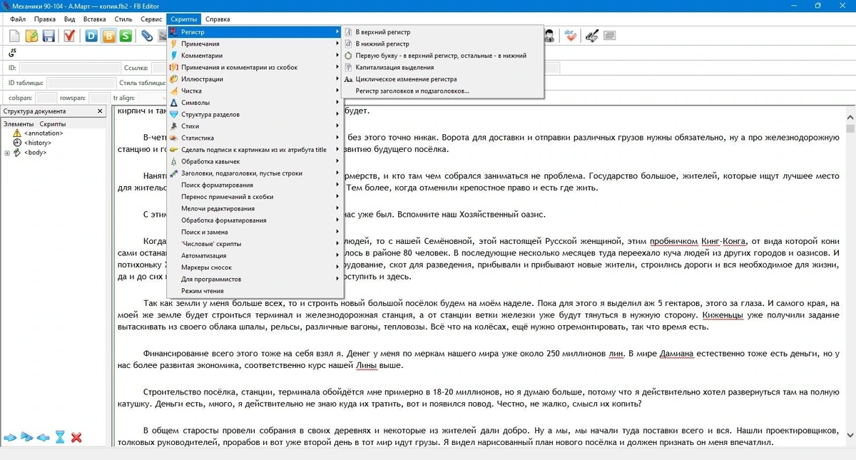 FictionBook Editor 2.7.4 — изображение 3