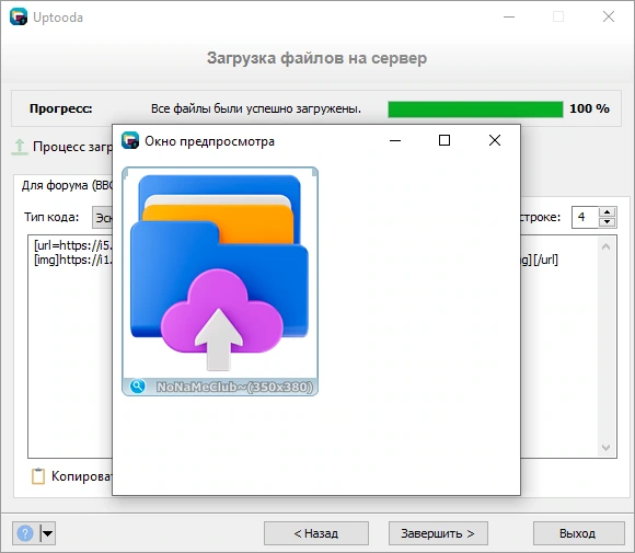 Uptooda 1.4.4 Build 5388 + Portable — изображение 3