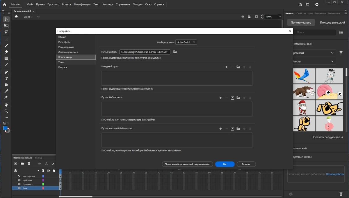 Adobe Animate 2024 24.0.4.28 RePack by KpoJIuK — изображение 3
