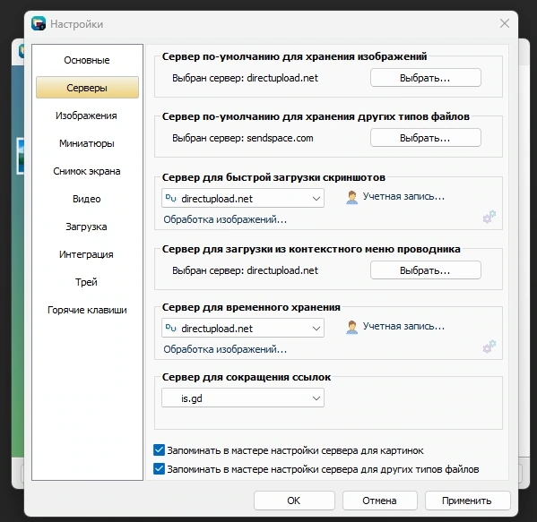 Image Uploader 1.4.0 Build 5130 Nightly + Portable — изображение 3
