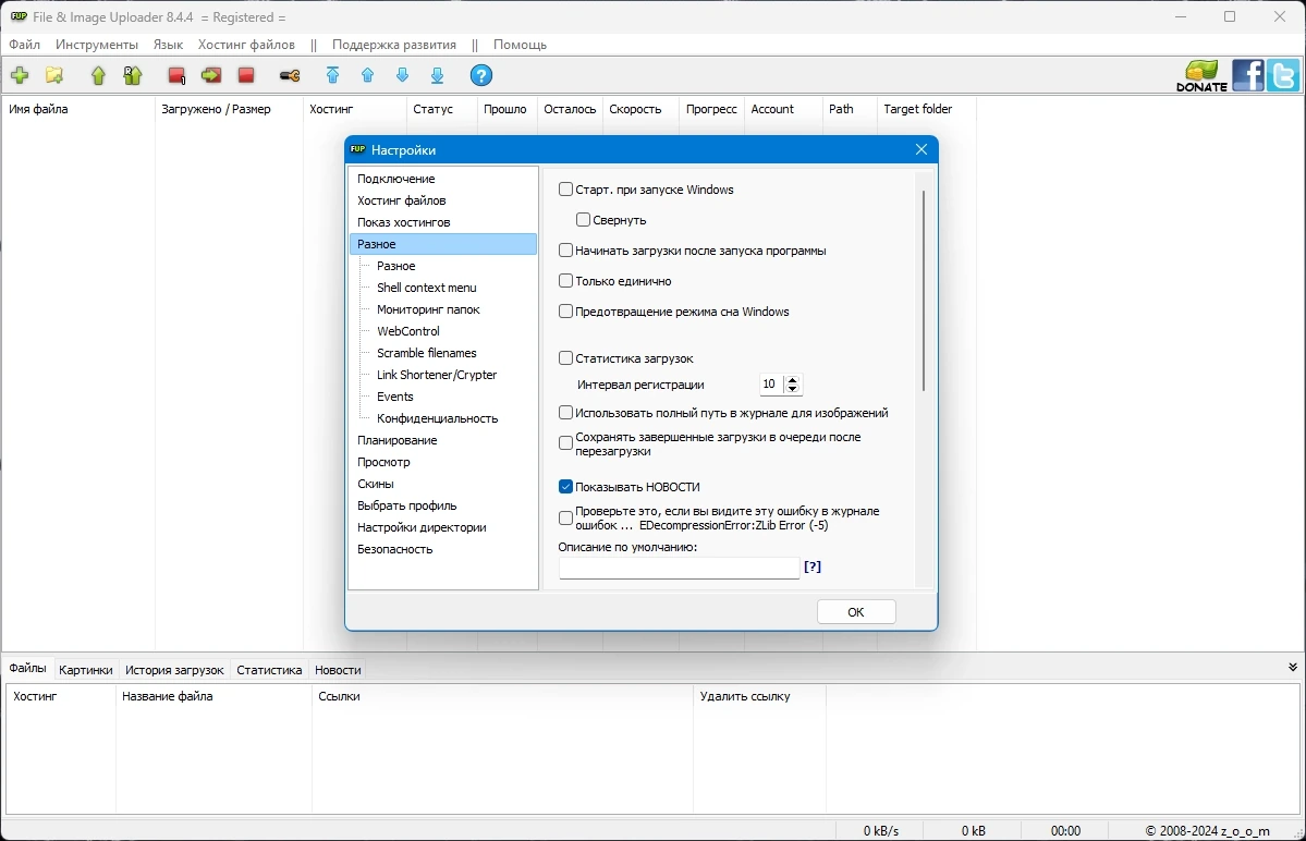 File & Image Uploader Donated 8.4.4 Portable by FC Portables — изображение 3