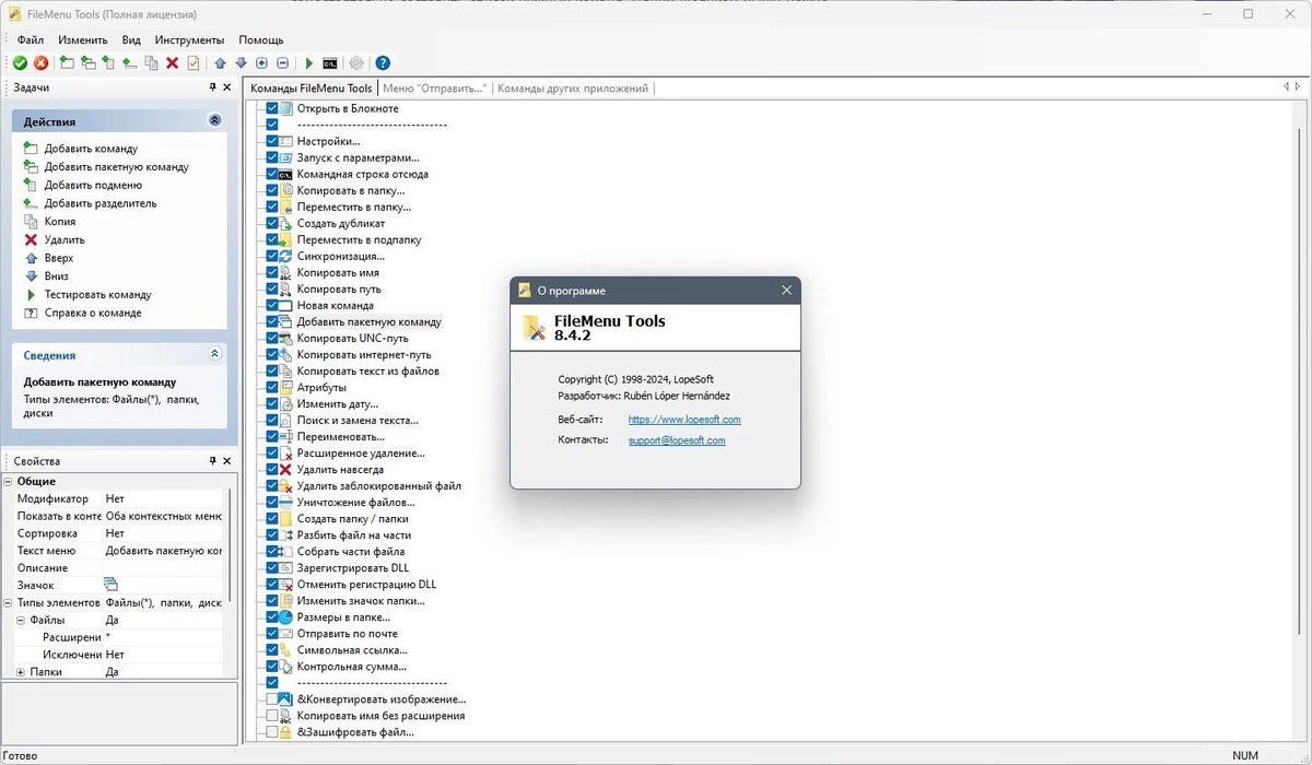FileMenu Tools 8.4.2 Полная + Портативная версии by elchupacabra — изображение 3