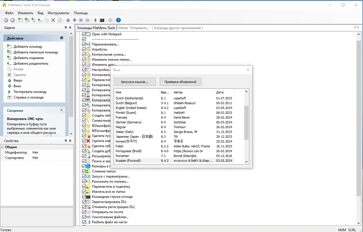 FileMenu Tools 8.4.2 Portable by FC Portables — изображение 3