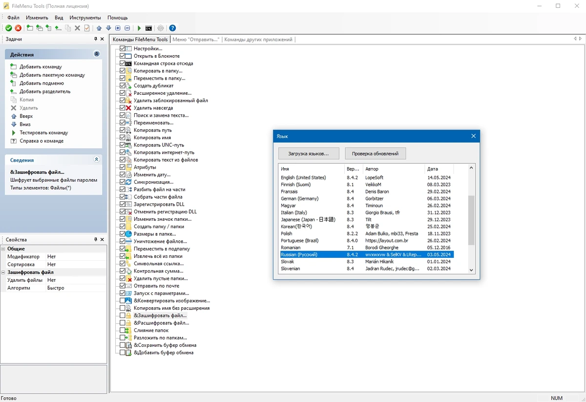FileMenu Tools 8.4.2.1 Полная + Портативная версии by elchupacabra — изображение 3