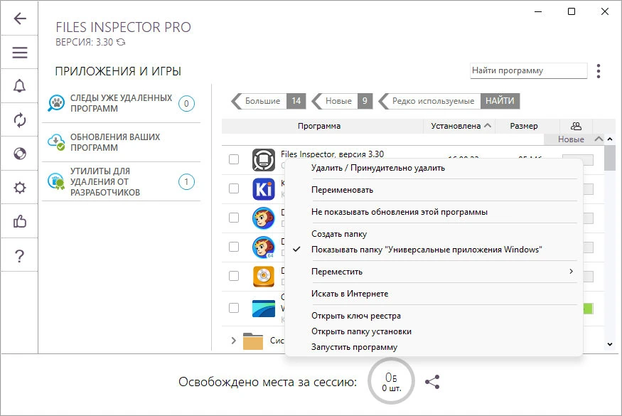 Files Inspector освобождение места на диске Pro 3.30 — изображение 3