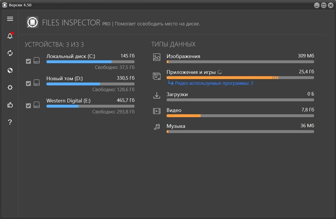 Files Inspector Pro 4.50 by elchupacabra — изображение 3
