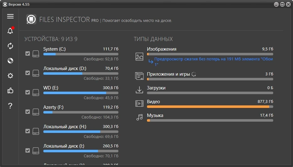 Files Inspector Pro 4.55 by elchupacabra — изображение 3