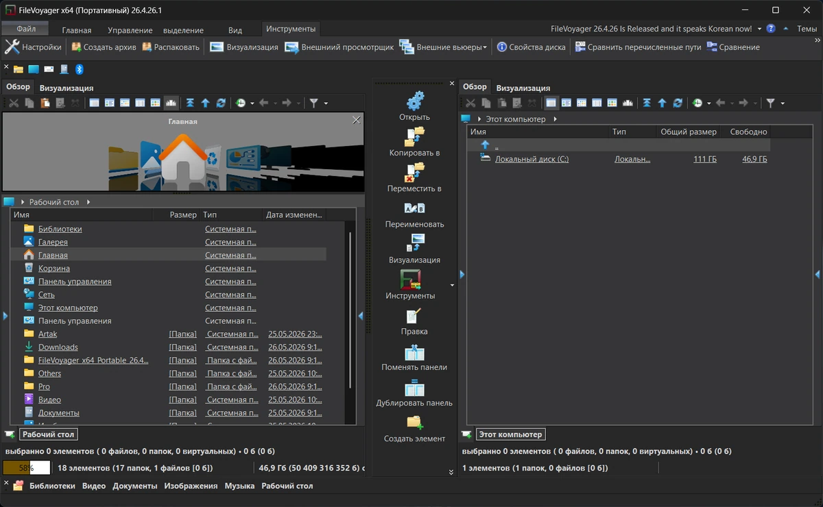 FileVoyager Lite / Full 26.4.26.1 + Portable — изображение 3