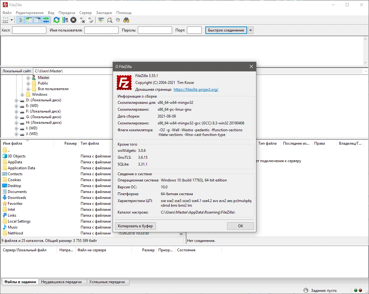 FileZilla 3.55.1 + Portable — изображение 3