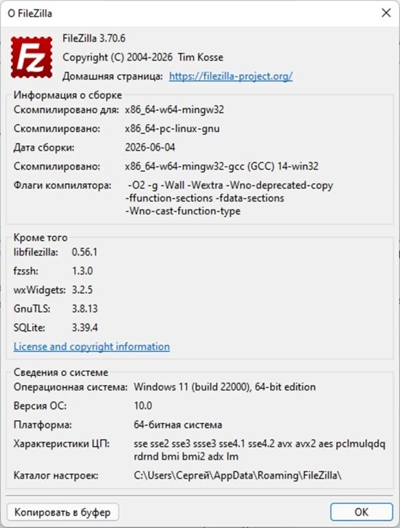 FileZilla FTP менеджер 3.70.6 — изображение 3