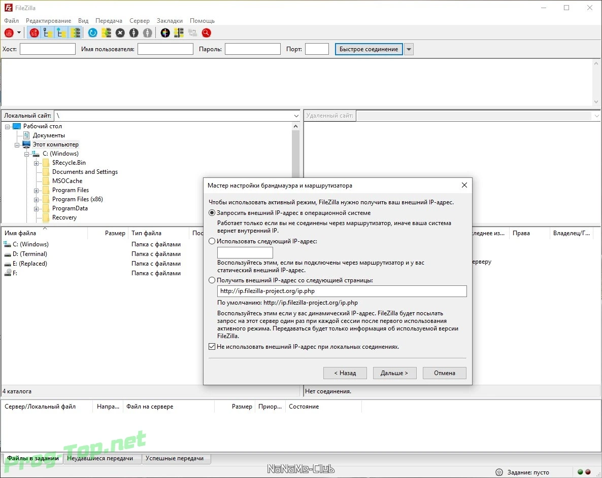 FileZilla менеджер FTP соединений 3.49.0 + Portable — изображение 3