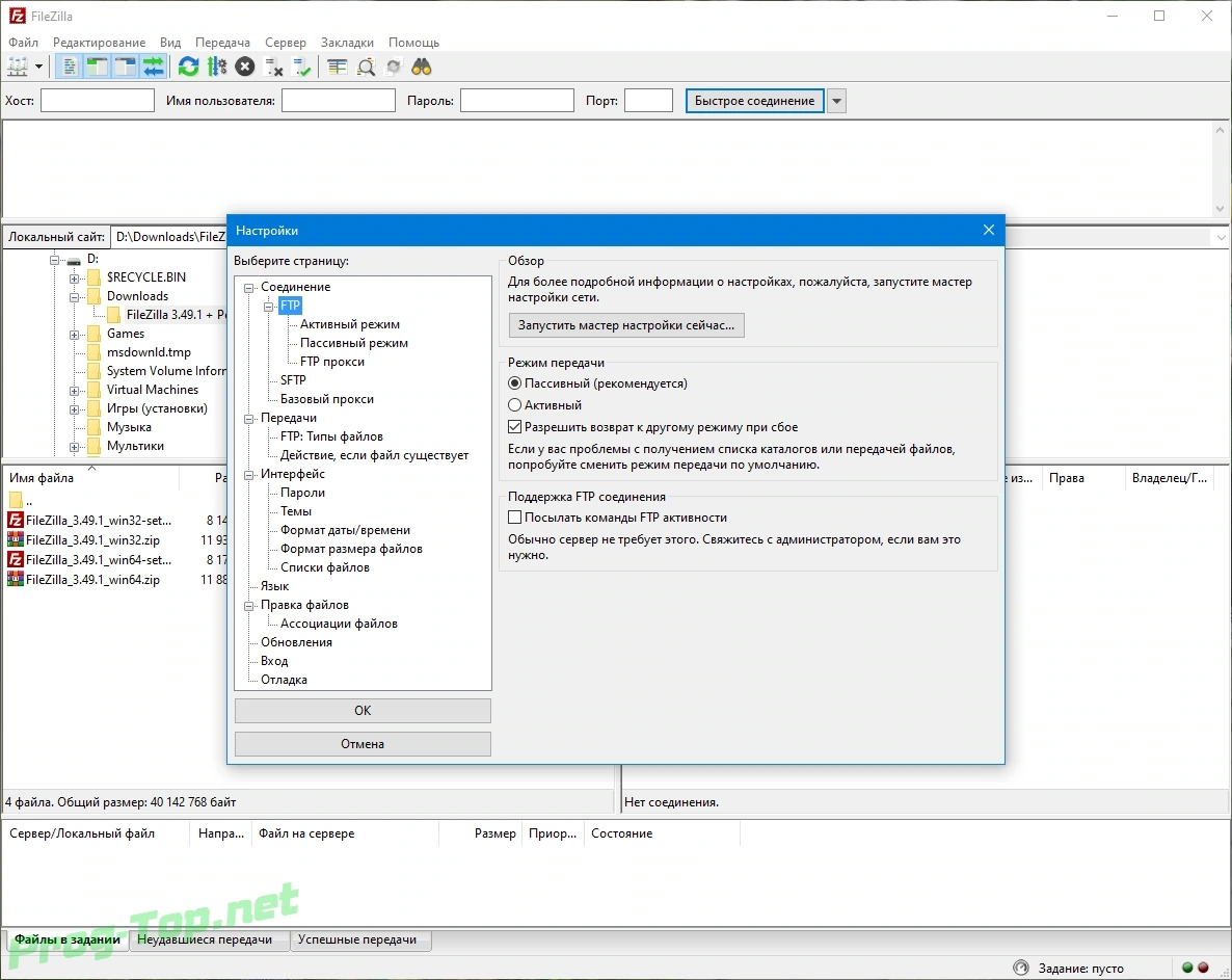FileZilla соединение с FTP сервером 3.49.1 + Portable — изображение 3