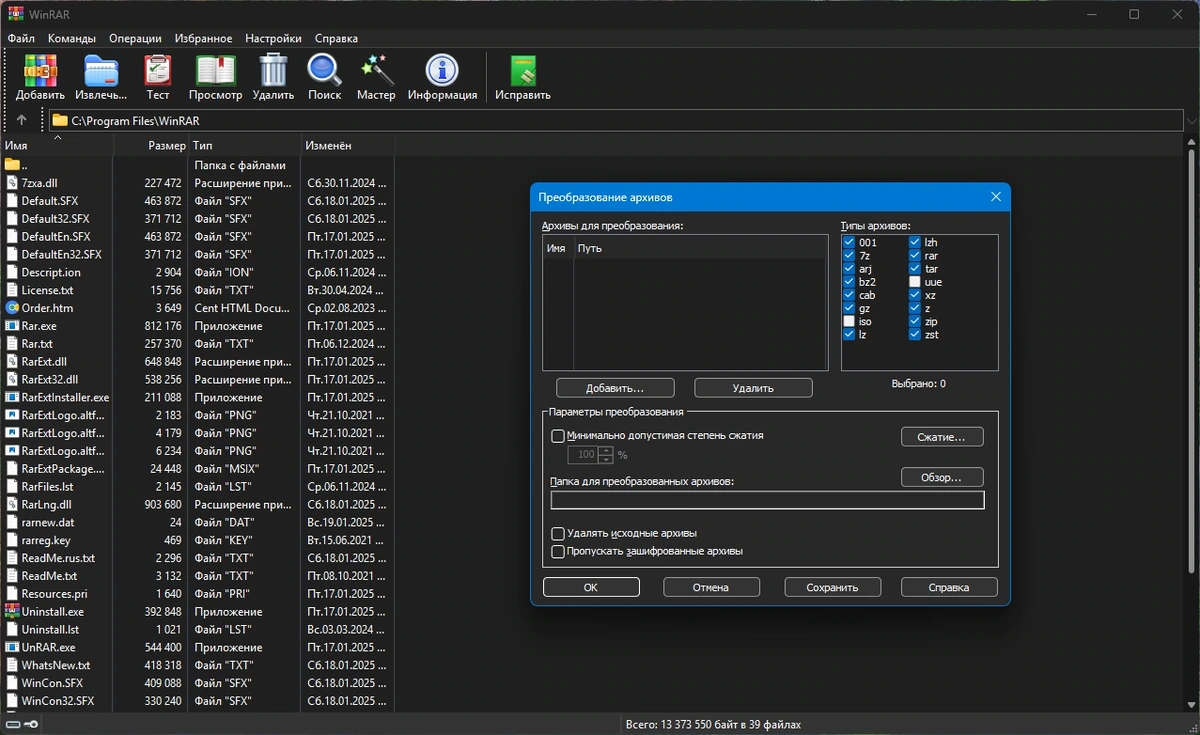 Архиватор файлов WinRAR 7.10 Beta 3 — изображение 3