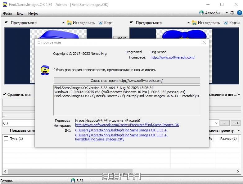 Find Same Images OK 5.33 + Portable — изображение 3