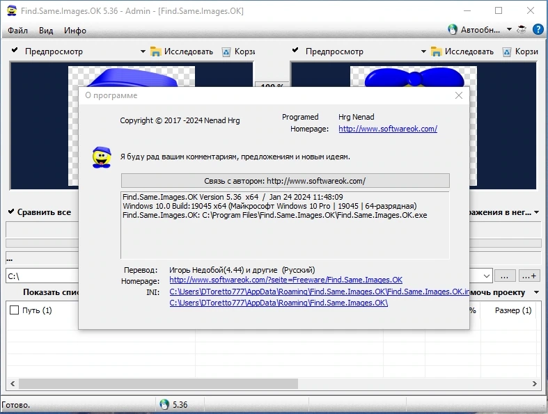 Find Same Images OK 5.36 + Portable — изображение 3