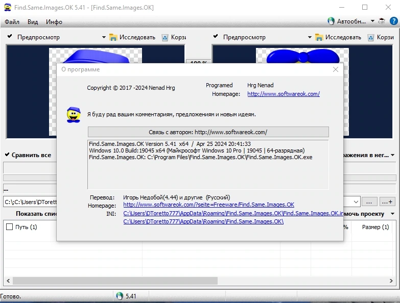 Find Same Images OK 5.41 + Portable — изображение 3