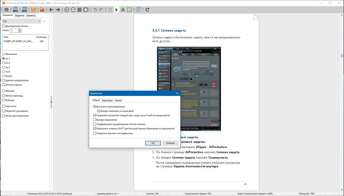 FinePrint 11.42 RePack by KpoJIuK — изображение 3