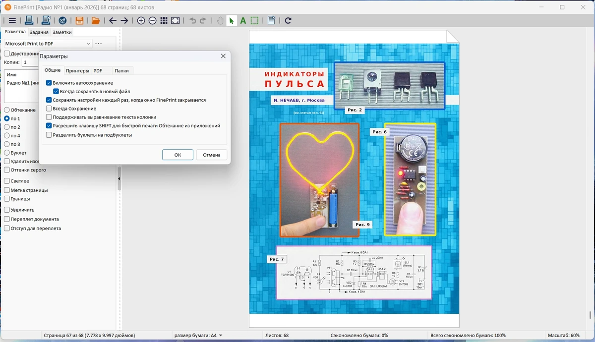 FinePrint Software (FinePrint 12.23 / pdfFactory Pro 9.23) by elchupacabra — изображение 3