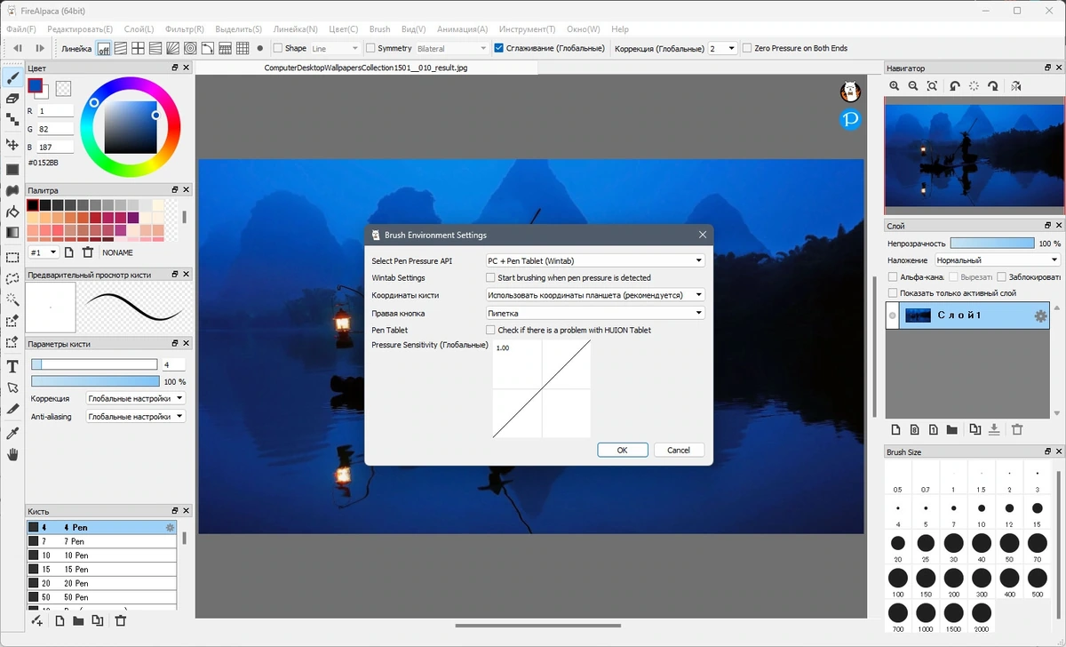FireAlpaca 2.11.20 Полная + Портативная версии by elchupacabra — изображение 3