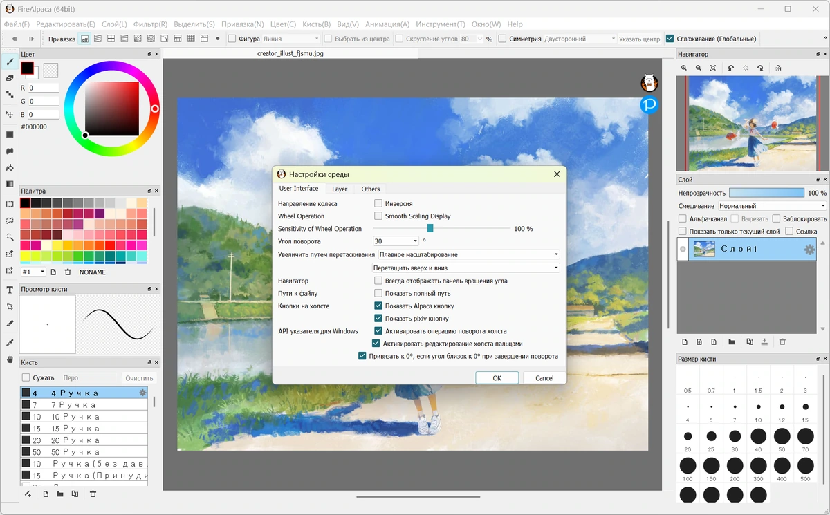 FireAlpaca 2.13.25 + Standalone — изображение 3