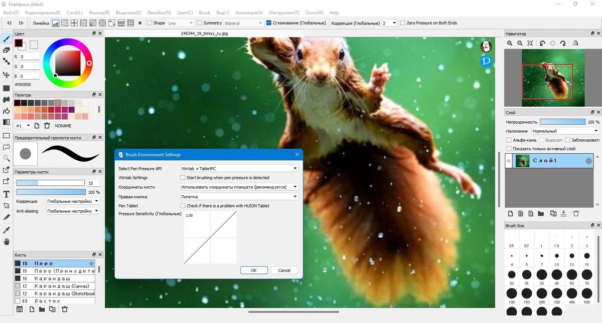 FireAlpaca 2.11.17 + Standalone — изображение 3